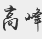 尊龙凯时·人生就是搏(中国集团)官网首页