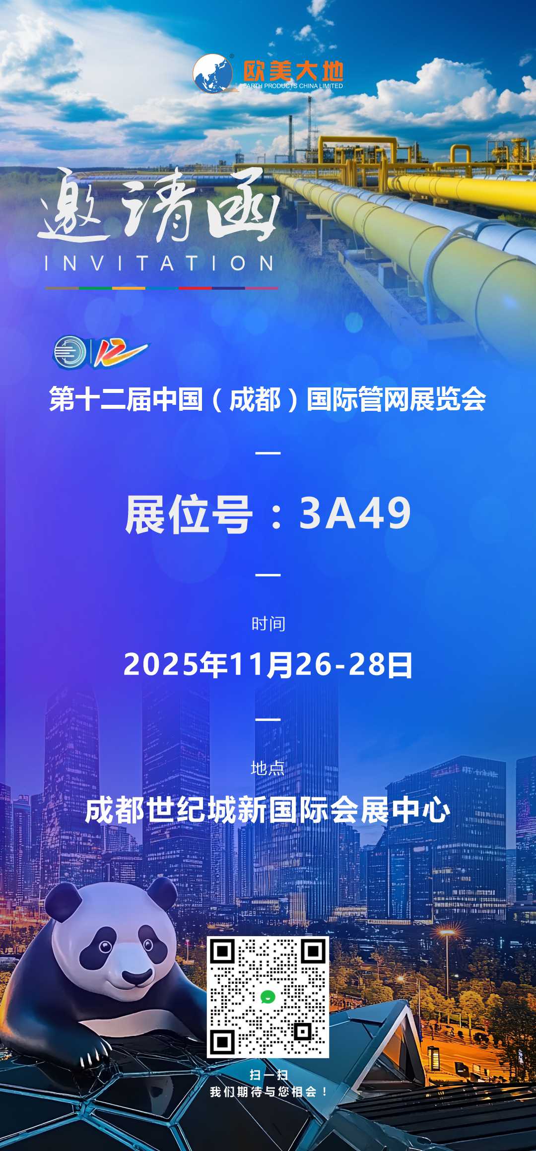 2025.11.26-28 中国国际管网展览会A202501EF (gssi +公路 海报）3M预热海报-物探(1).jpg